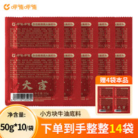 呷哺呷哺 火锅底料50g独立小包装麻辣鲜香一人份四川家用牛油麻辣烫调料 50g*10块