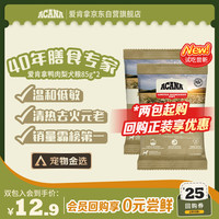 ACANA 爱肯拿 愛肯拿（ACANA）狗粮试用装 鸭肉梨低敏去泪痕全价通用进口狗粮85g*2包效期26/12