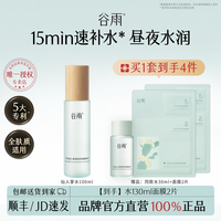 谷雨 仙人掌补水保湿水爽肤水化妆水舒缓湿敷水护肤品女生官方正品