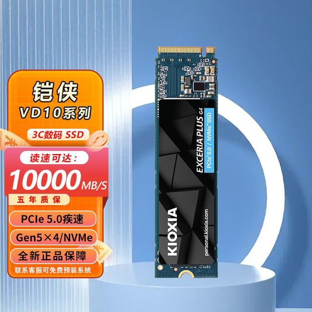 铠侠 VD10系列PCIe 5.0 1TB/2TB NVMe M.2接口台式电脑笔记本SSD固态硬盘