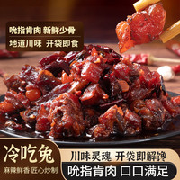 三国盛世 开袋即食 冷吃兔 麻辣冷吃兔84g