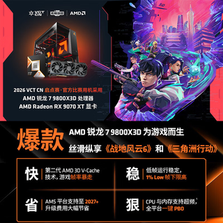  AMD  游戏台式机