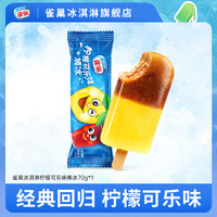  Nestlé/雀巢 冰淇淋