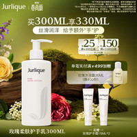 值友专享：茱莉蔻 玫瑰柔肤护手乳300ML