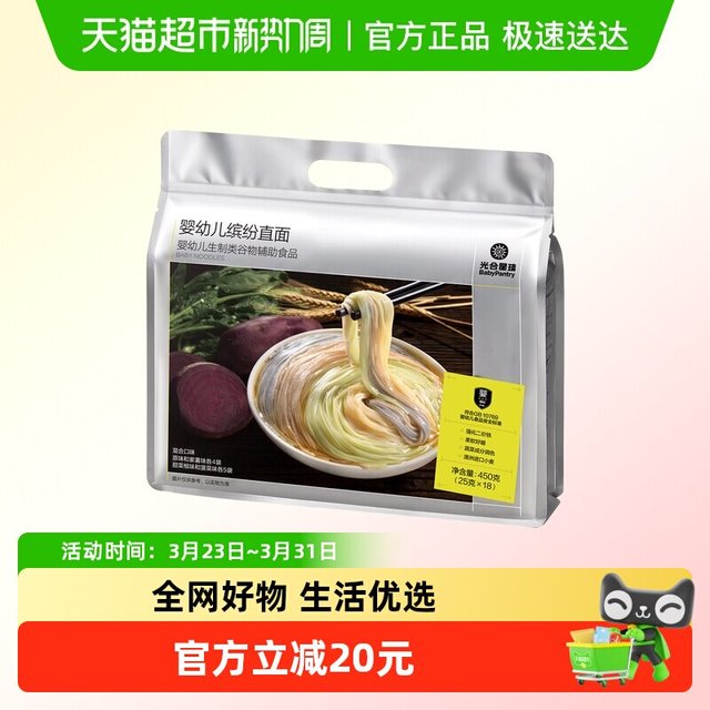 88VIP：光合星球 babycare光合星球婴幼儿成长面条钙铁锌宝宝营养辅食大包量贩装