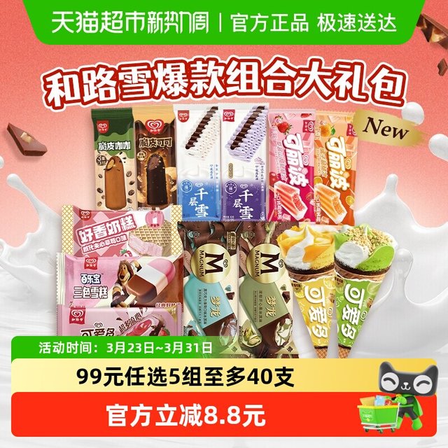 和路雪 【下拉领券】和路雪梦龙可爱多千层雪口味任选香草巧克力冰淇淋甜