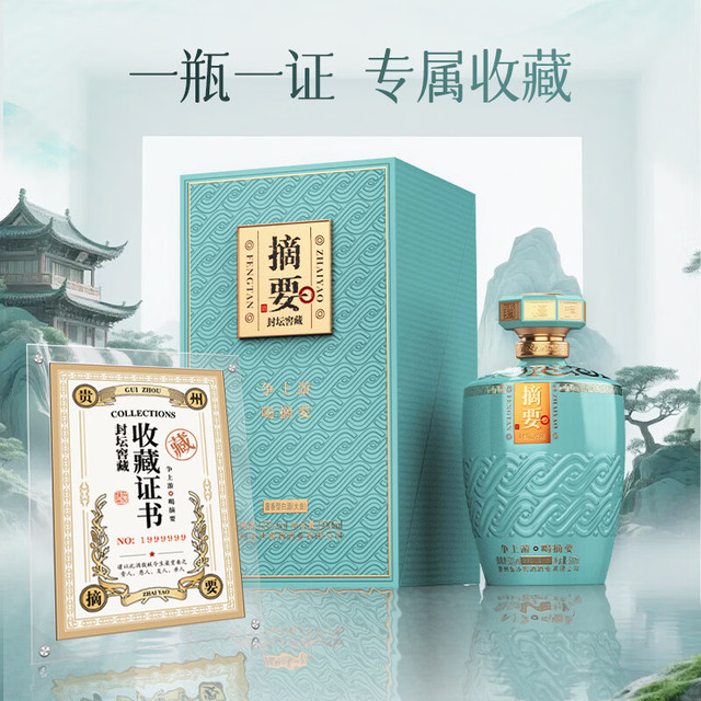 ZHAI YAO/摘要限量酱香型白酒【报价价格评测怎么样】-什么值得买