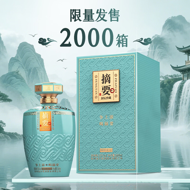 白酒　ZHAIYAO 摘要 ZHAI YAO/摘要限量酱香型白酒【报价价格评测怎么样】-什么值得买