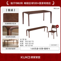  KUKA/顾家家居 全实木 实木餐桌椅套装+1.6M长桌+1.6M弧度长凳+餐椅*4