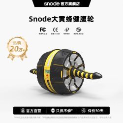 Snode 大黄蜂健腹轮 自动回弹女初学者滚轮