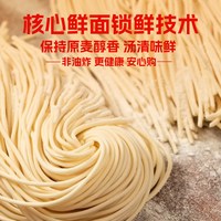  吉新 非油炸 半干鲜面条