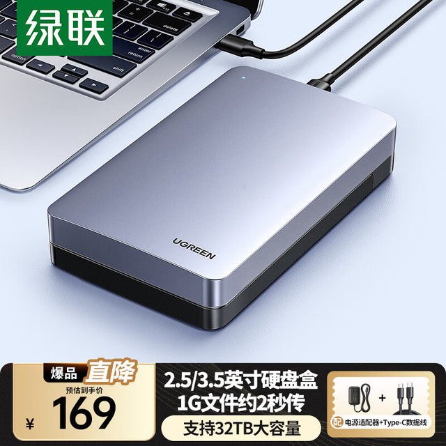 绿联 USB3.0移动硬盘盒2.5/3.5英寸Type-C固态硬盘盒