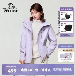 伯希和 山野2.0赵露思同款男女户外冲锋衣新款三合一外套防风防水登山服