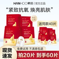 韩后 夜猫子面膜红石榴红茶补水保湿紧致抗皱熬夜旗舰店官网正品女