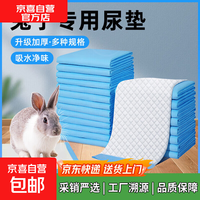 除臭宠物兔粪便理尿湿兔笼子隔尿垫片一次性兔子用 33*45cm瞬息净味经济款