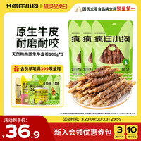 疯狂小狗 狗零食泰迪金毛成犬幼犬耐咬磨牙棒 天然鸭肉原生牛皮卷100g*3