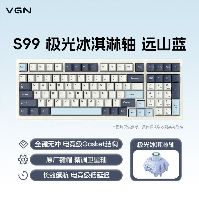 S99 极光冰淇淋轴 远山蓝 RGB