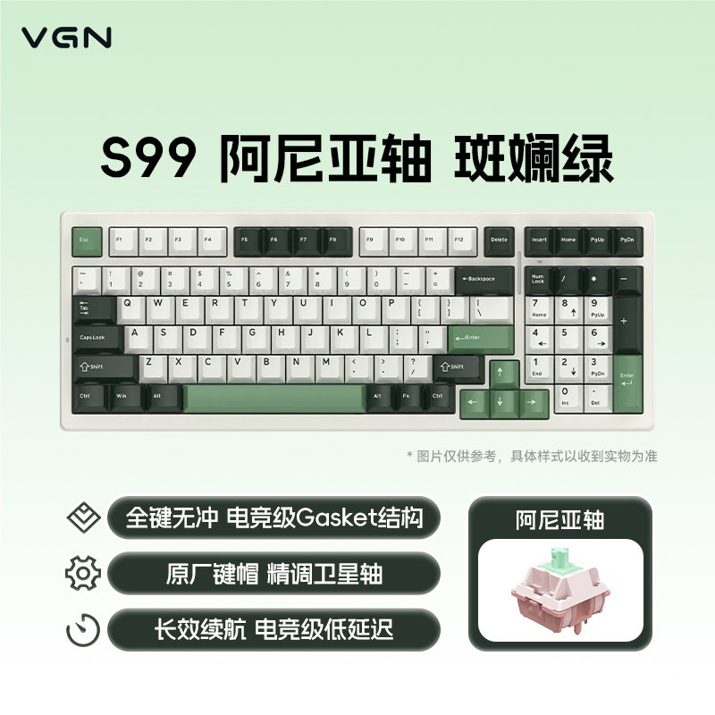 S99 阿尼亚轴 斑斓绿 RGB