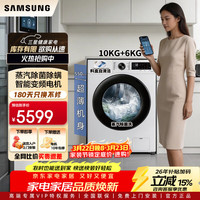 三星 AI神5系全自动滚筒洗衣机10KG洗烘一体机 泡泡净蒸汽除菌除螨 WD10DG5B14BWSC