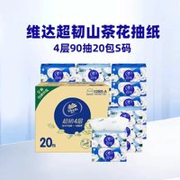 维达 超韧抽纸S/M码纸巾卫生纸多规格可选 山茶花90抽*20包S码