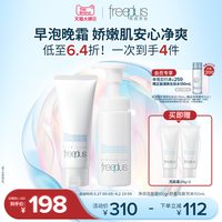 芙丽芳丝 洗面奶泡沫氨基酸系洗面霜洁面护肤品套装男女士