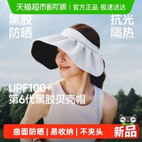 蕉下 黑胶贝壳帽女四季遮阳帽2026空顶防晒帽防紫外线BM017