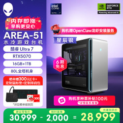 外星人 台式机 Area-51 高端电竞 游戏台式电脑(Ultra 7 16G 1T RTX5070)