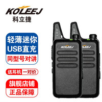 科立捷（KOLEEJ）对讲机无线民用迷你手台 999 升级版 双台