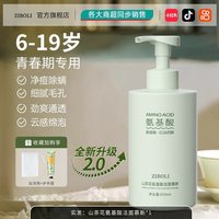 资泊丽 青少年洗面奶男女儿童氨基酸控油祛痘洁面水乳初中学生专用旗舰店
