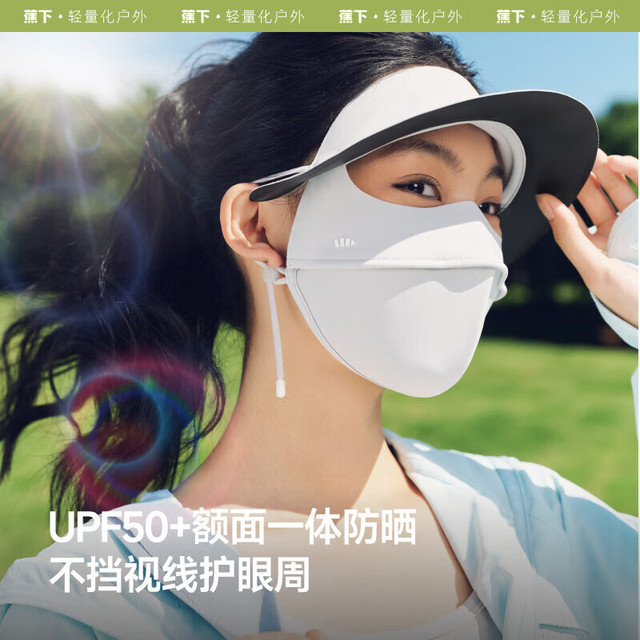 蕉下 【一件顶两件】额面一体防晒口罩脸基尼帽檐面罩 UPF50+ AL333