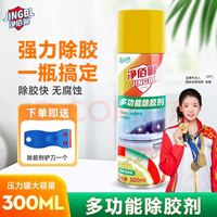 净佰俐 橙香味除胶剂清洁家具用不干胶去除汽车玻璃双面粘透明胶带标签