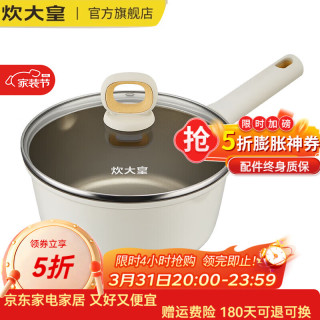 炊大皇 奶锅汤锅钛盾不粘锅 不沾奶锅 16cm