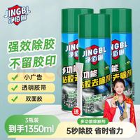 净佰俐 粘胶去除剂 家用清洗剂 450ml*3瓶