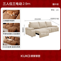 KUKA/顾家家居 三防猫爪布 电动沙发床 【白色】三人位三电动2.9M