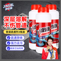 净佰俐 低温型 管道疏通剂 500g*3瓶 下水道地漏厕所马桶厨房除味