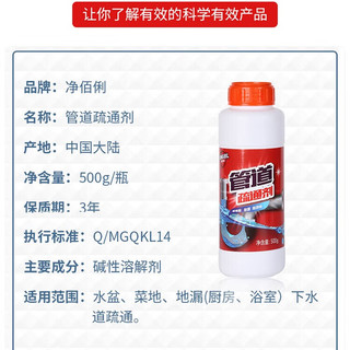  净佰俐 低温型 管道疏通剂