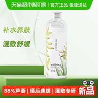 88VIP：寻荟记 芦荟水180ml