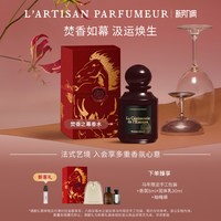 阿蒂仙之香 焚香之幕香水木质琥珀辛香调