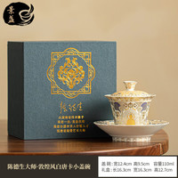 景盏 陈德生老师金银错敦煌白唐卡三才盖碗家