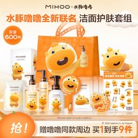 小迷糊 洁颜蜜IP联名护肤套组温和控油清洁洗面奶