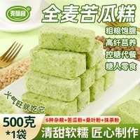 麦酥园 全麦苦瓜糕 500g 1袋