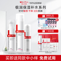 薇诺娜 极润保湿水乳护肤品套装补水保湿敏感肌可用化妆品生日礼物女官方 水+乳+霜
