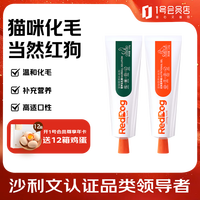 红狗 化毛膏120g+营养膏120g  猫咪化毛膏猫咪营养膏化毛球片排毛