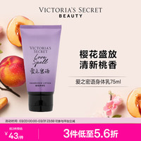 维密 迷你爱之密语香氛身体乳维密春夏保湿滋润便携装芳香维密 迷你爱之密语