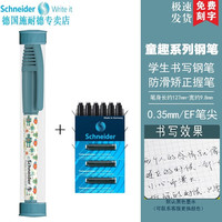 施耐德 德国进口儿童墨囊钢笔 童趣小清新EF尖0.35MM ＋3盒黑色墨囊