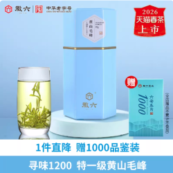 徽六 26年开园头采！特一级明前 寻味1200 黄山毛峰 70g