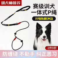 星舵 p绳防爆冲狗狗牵引绳训练边牧金毛柯基p链小型中大型犬遛狗牵引绳 训犬一体式p绳黑色（长1.4m）