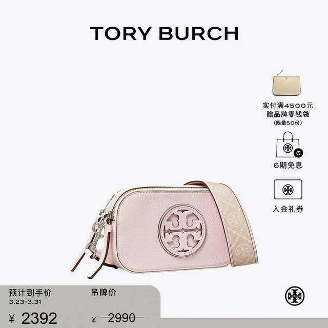 TORY BURCH MILLER 迷你斜挎相机包女包