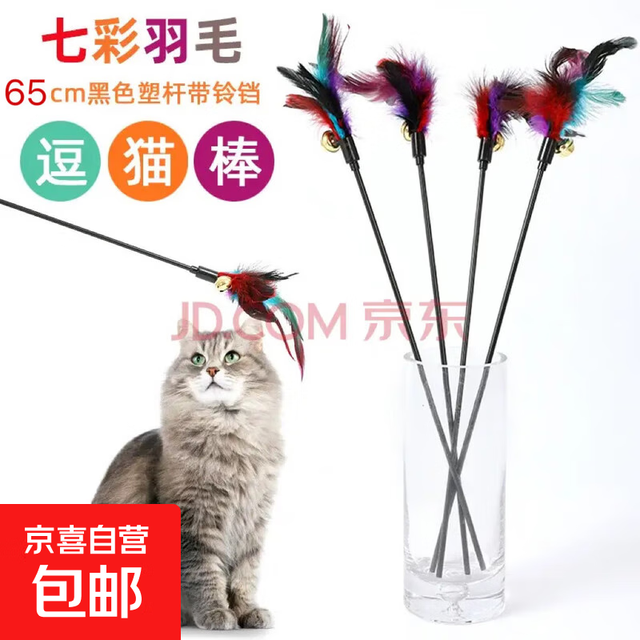 京喜 猫咪玩具仙女逗猫棒七彩羽毛铃铛七彩羽毛逗猫杆自嗨解闷猫咪 仙女七彩羽毛逗猫棒 1根