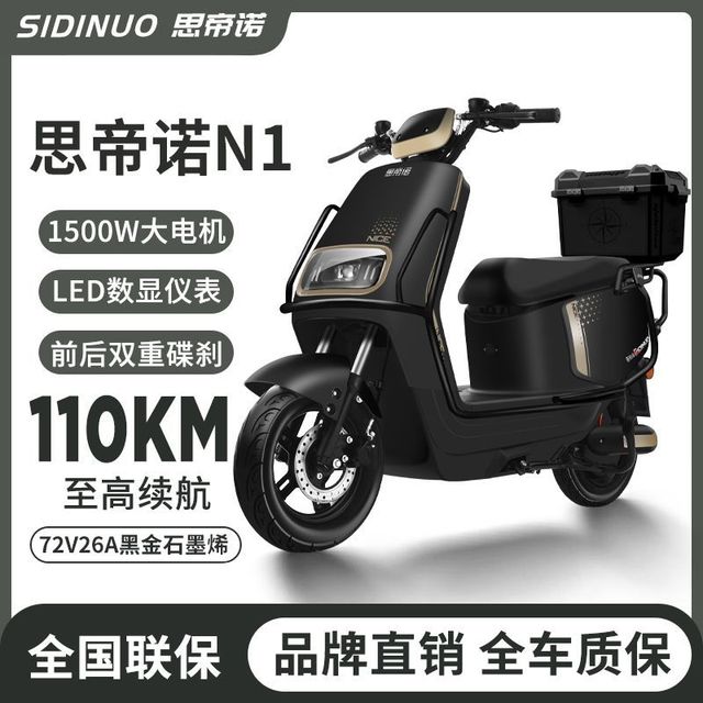 思帝诺 N1 电动摩托车 72V26A 石墨烯豪华代步